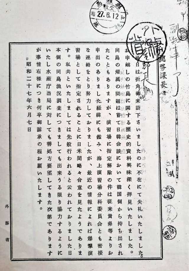 일본 외무부장 답신 내용 /김문길 소장제공