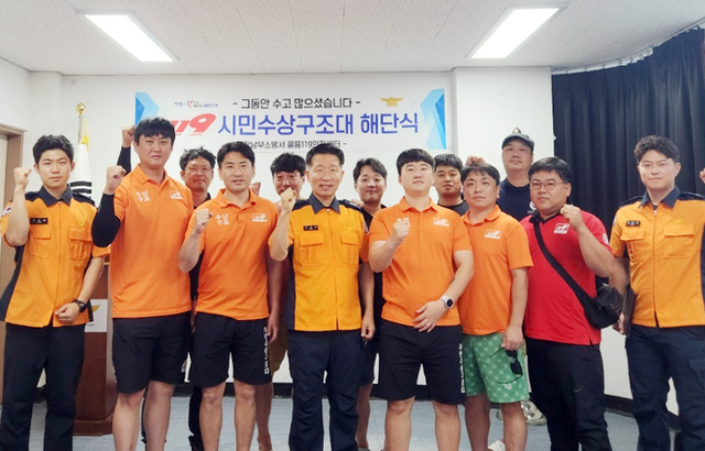 울릉119시민수상구조대 해단식 
