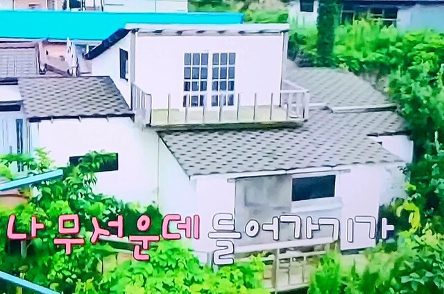 2호 매물 /MBC TV 화면 캡쳐