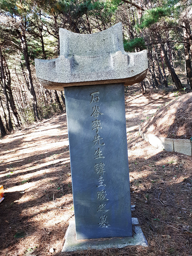 석곡 선생 묘비.