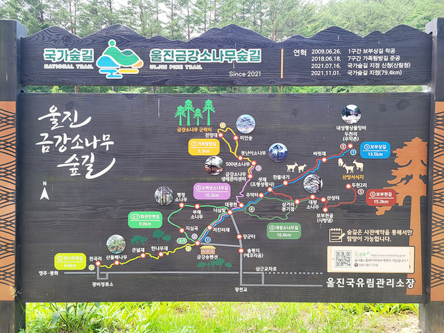울진금강소나무숲길 탐방로 안내도.