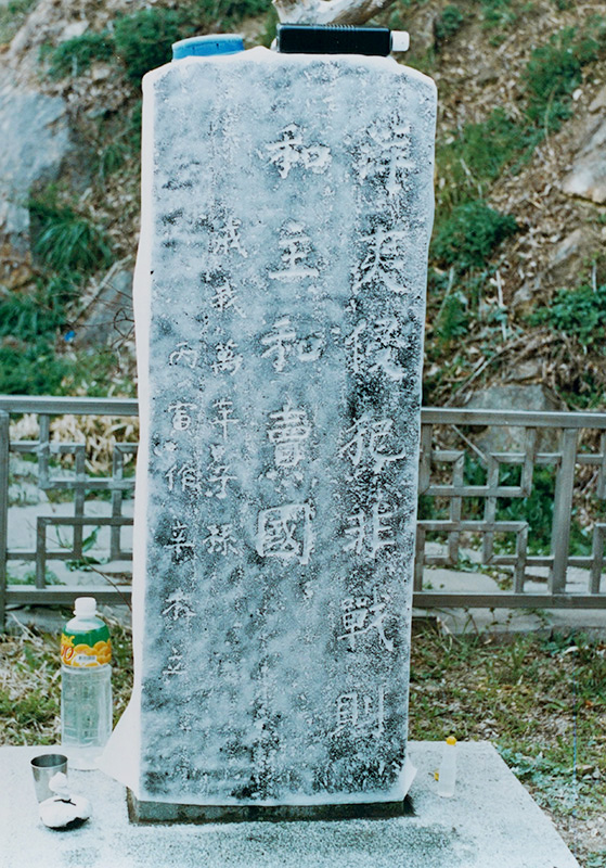 장기읍성 척화비 탁본.