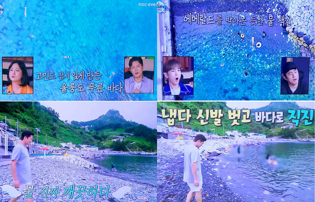 울릉도 에메랄드 빛 바다에 취한 김대호 /MBC 나혼자 산다 캡쳐