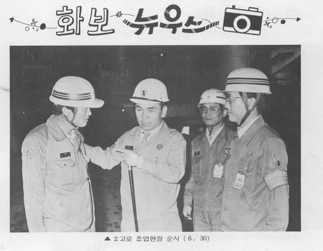 포항제철 사보 ‘쇳물’에 실린 한경식(왼쪽).