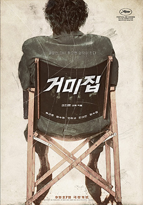 ‘거미집’(㈜바른손이앤에이 제공)