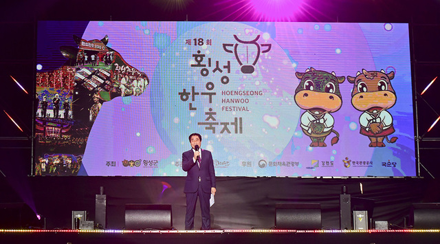 18회 횡성한우축제.