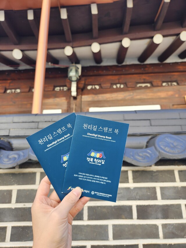 라한호텔 전주 ‘가을 천리길’ 스탬프북.