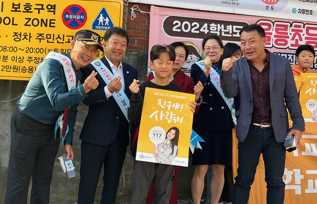 남한권 울릉군수, 김정진서장 등 관게자들이 어린이와 함께 손가락 하트를 통해 갬페인을 전개/울릉경찰서