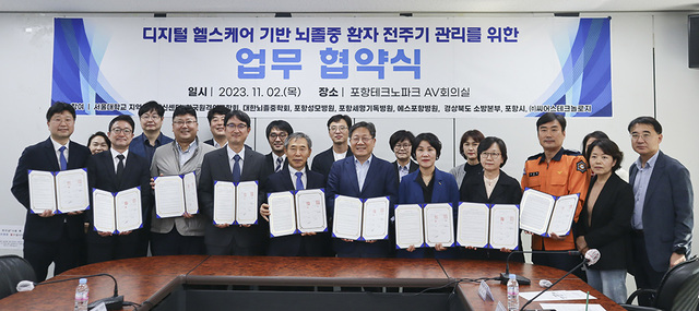 에스포항병원이 최근 포항테크노파크에서 ‘디지털 헬스케어 기반 뇌졸중 환자 전주기적 관리 체계 구축 실증’ 추진과 관련 총 9개의 주요 학회와 지역 종합병원, 헬스케어 기업, 행정·지원기관 간 업무협약을 체결했다.