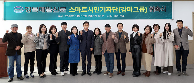 15일 본사 대강당에서 열린 경북매일신문 스마트시민기자단 ‘감마팀’ 위촉식에서 최윤채 사장, 정상호 편집국장, 감마팀 시민기자단 등이 기념촬영 하고 있다.