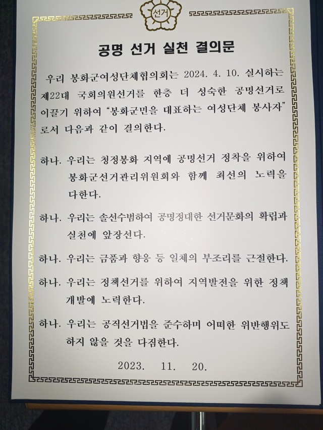 공명 선거 실천 결의문.