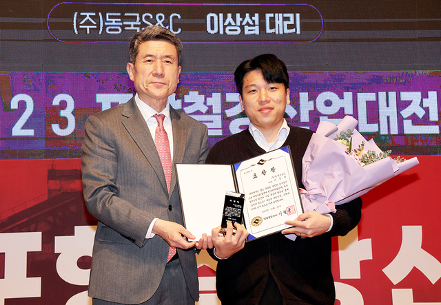 ​경북도지사상 동국S&C 이상섭대리, ​이강덕포항시장(왼쪽).