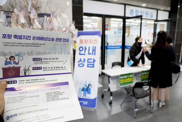 포항 촉발 지진에 대한 정부의 책임을 인정하는 배상 판결 이후 관공서에도 문의가 이어지는 가운데 28일 북구 장량동 주민센터 민원실 입구에 안내센터를 만들어 소송관련 안내문 배부와 문의사항을 해결해주고 있다. /이용선기자 photokid@kbmaeil.com