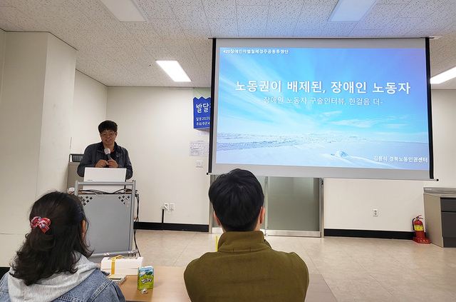 지난 달 8일 열린 ‘발달장애인 노동자 노동실태 조사를 위한 구술 인터뷰 결과 발표회’ 장면.