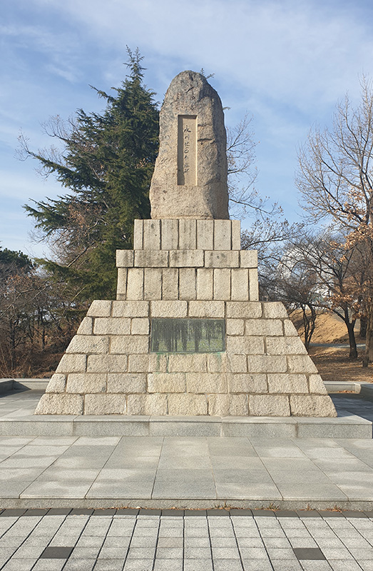 영천지구전승비.