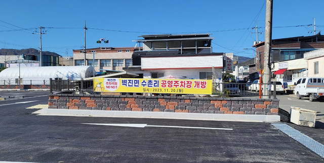 성주군 벽진면 수촌리에 만들어진 공영주차장.
