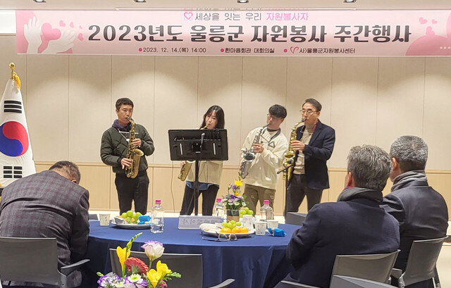 ‘팀포유 색소폰 앙상블’의 색소폰 연주 축하행사 