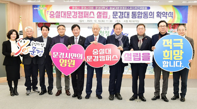숭실대 문경캠퍼스 설립 협약식.