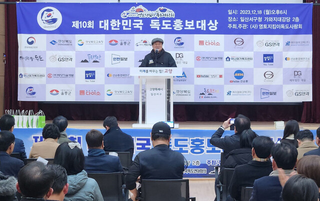 정광태 울릉도(독도)홍보대사가 격려사를 하고 있다. /독도사랑회