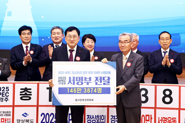 1 2025 APEC 정상회의 유치 100만인 서명부 전달. 2