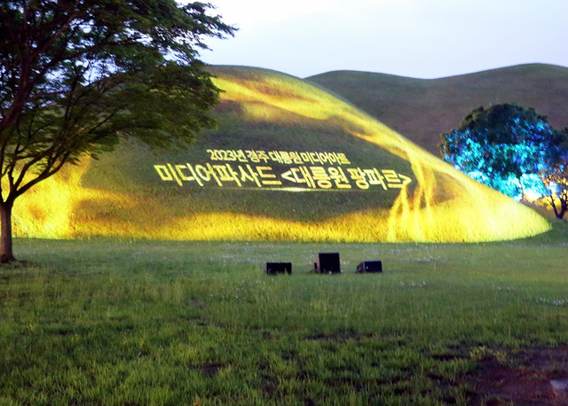 3 경주 대릉원 미디어파사드 야경.