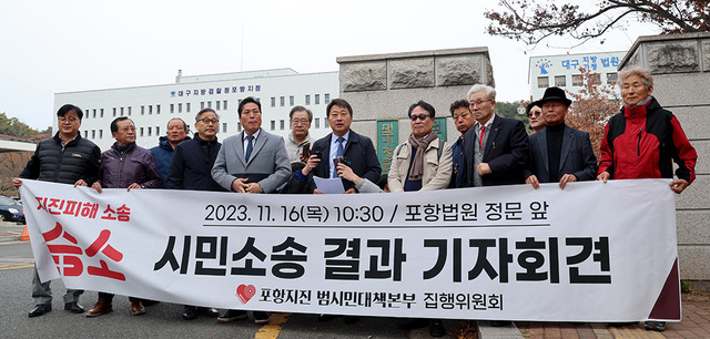 포항 지진 손배소 승소 기자회견.