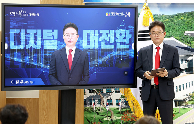 이철우 지사의 디지털 대전환 관련 언론브리핑 모습.  /경북도 제공