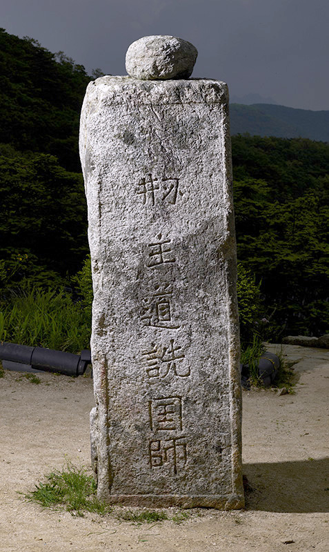 김천 수도암 신라비.   /서진문화유산 제공