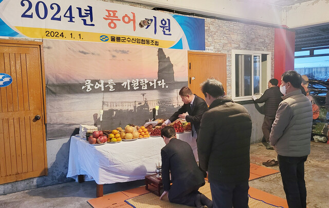 울릉도 어업인 대표들이 풍어를 기원하는 제를 올리고 있다.