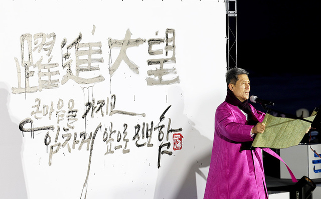2024년 새해 첫날인 1일 오전 코로나 19 이후 처음으로 한민족 해맞이 축전이 열린 포항시 남구 호미곶면 해맞이 광장에서 이강덕 시장이 큰 마음을 가지고 힘차게 앞으로 진보한다는 사자성어 ‘약진대망’을 발표하고 있다.  /이용선기자 photokid@kbmaeil.com