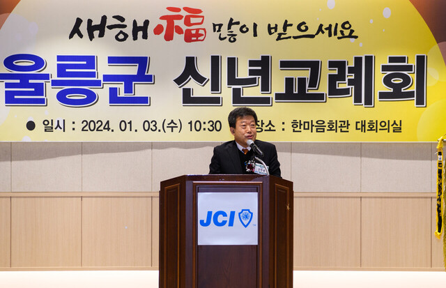 울릉군 신년교례회에서  남한권 울릉군수가 인사말을 하고 있다. 
