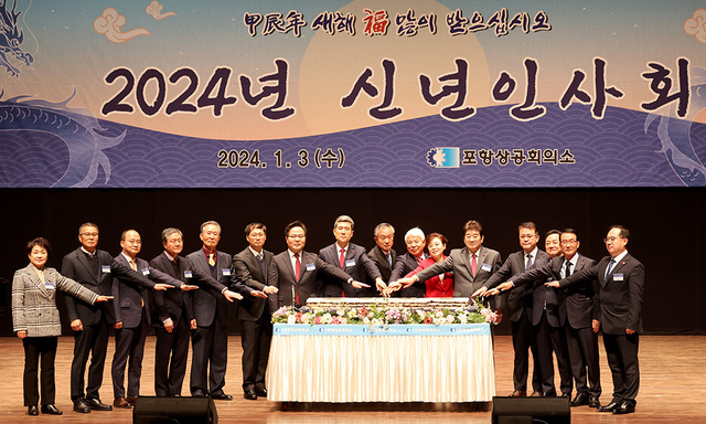 포항 상공회의소가 주최한 2024년 신년인사회가 3일 오전 포항 문화예술회관 대공연장에서 열렸다. 문충도 상의회장, 이강덕 시장, 김학홍 행정부지사, 백인규 시의회 의장, 김정재 국회의원, 강석호 한국 자유총연맹 총재와 내빈들이 축하 시루떡을 자르고 있다.  /이용선기자 photokid@kbmaeil.com