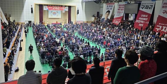 구자근 국회의원 의정보고회 모습.