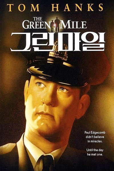 메시아는 어떤 형상으로 존재하는 것인지를 묻는 영화 ‘그린 마일’ 포스터. /영화 홈페이지