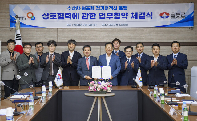 지난해 9월 19일 양양군청회의실에서 개최된 울릉군~양양군 업무협약식.