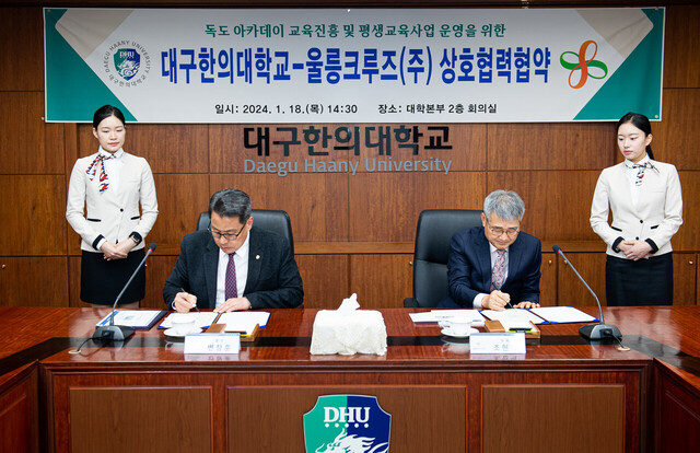 변창훈 총장과 조현덕대표가 협약서에 서명하고 있다.  /울릉크루즈제공