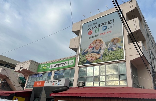 대구 북구 산격종합시장에 조성된 대구·경북 도농 상생장터./안병욱기자