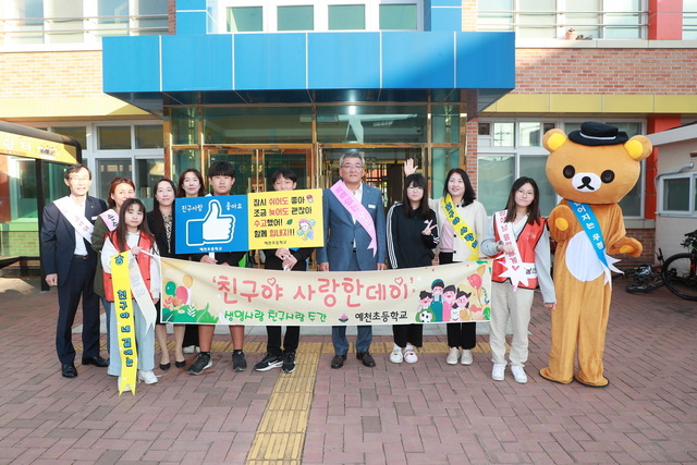 청소년폭력예방 캠페인./ 예천군제공