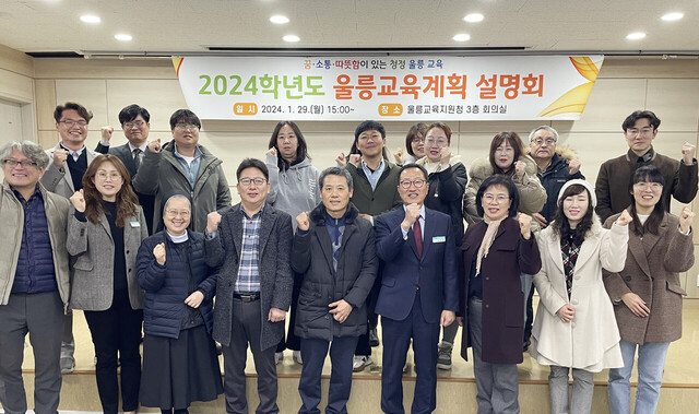 김진규 교육장을 비롯한 설명회에 참석한 교육관계자들이 기념촬영을 하고 있다. /울릉교육청제공.