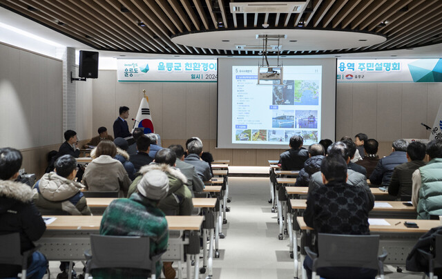 친환경 관광인프라 구축 기본용역계획 주민설명회에 참석한 주민들이 영상물을 시청하고 있다. /울릉군제공.