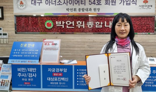 LG의인상을 받고 기념촬영하고 있는 박언휘 원장. /박언휘종합내과 제공