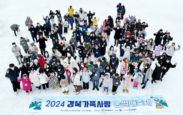 경북매일신문이 주최하고 경주시와 경주월드가 후원한 2024 경북 가족사랑 눈썰매축제가 1일 경주월드에서 열렸다. 참석 내빈과 가족들이 환한 표정으로 기념촬영하고 있다. /이용선기자 photokid@kbmaeil.com