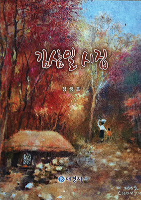 ‘장생포’ 표지.