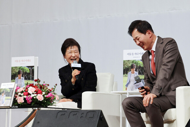 박근혜 전 대통령이 5일 오후 대구 수성구 만촌동 인터불고 호텔 컨벤션홀에서 열린 ‘박근혜 회고록 : 어둠을 지나 미래로’ 출간 기념 북 콘서트에서 환하게 웃고 있다. /사진공동취재단