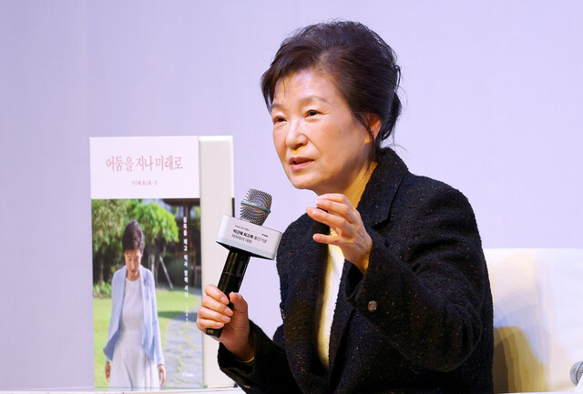 박근혜 전 대통령이 5일 오후 대구 수성구 만촌동 인터불고 호텔 컨벤션홀에서 열린 ‘박근혜 회고록 : 어둠을 지나 미래로’ 출간 기념 북 콘서트에서 소회를 밝히고 있다. /사진공동취재단