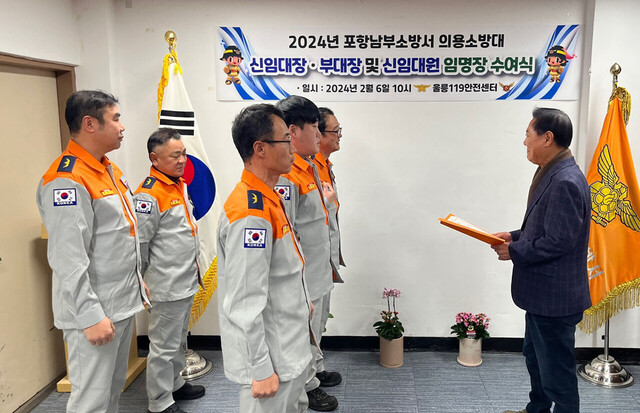 남진복 경북도의원이 신입대원들에게 임명장을 수여하고 있다. /울릉119안전센터 