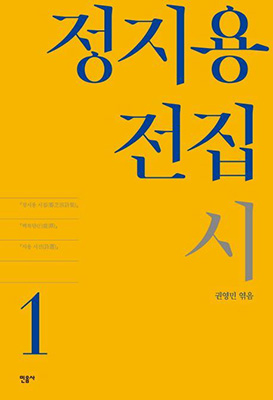 정지용의 시집.
