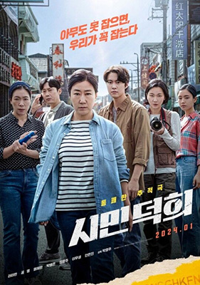 박영주 감독 ‘시민덕희’