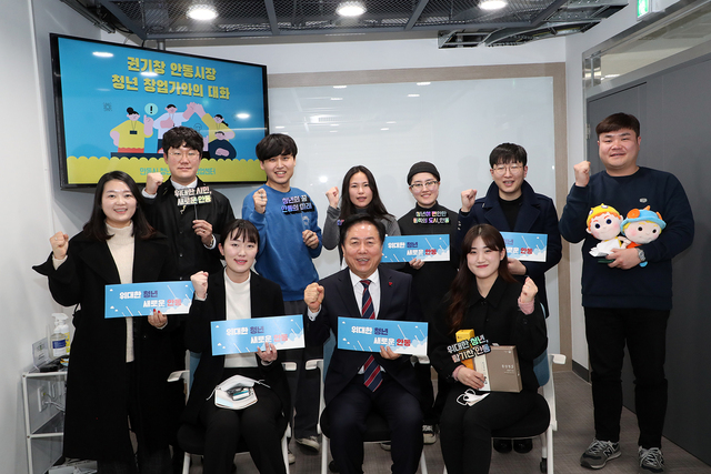 권기창 안동시장이 지난해 1월 청년전용지식산업센터를 방문해 청년 창업가 10여 명과 소통을 시간을 가졌다. /안동시 제공