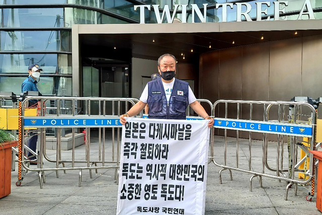일본 대사관 앞에서 다케시마의 날 척회를 요구하는 시위를 펼치는 박신철 독도사랑국민연대 대표/독도사랑국민연대 제공